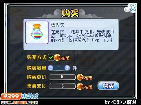 《卡布西游》透视液获得方法详解