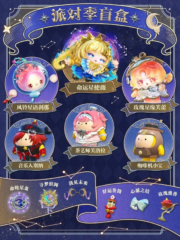 《蛋仔派对》织梦寻星季派对季开启