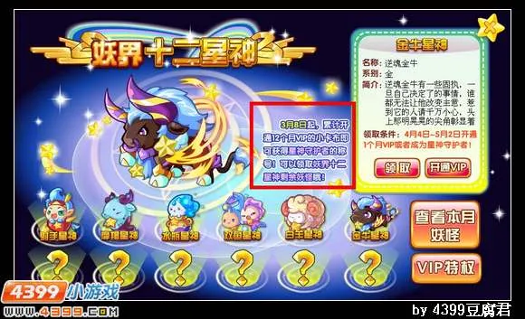 《卡布西游》星神守护者称号获取攻略