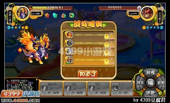 《卡布西游》炎风霸王打法详解