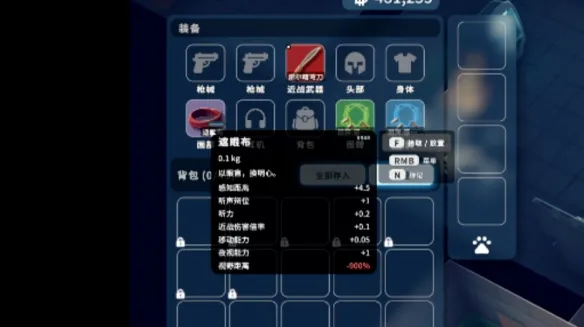 《逃离鸭科夫》透视流防具选择