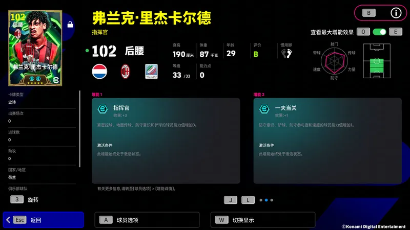 《实况足球》红黑传奇58场不败