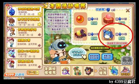 《卡布西游》冰刀企鹅获取攻略