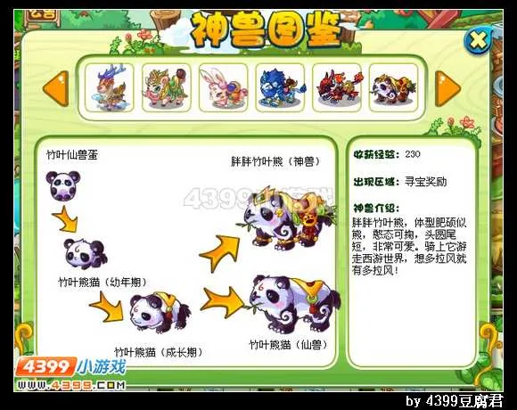 《卡布西游》胖胖竹叶熊获取攻略