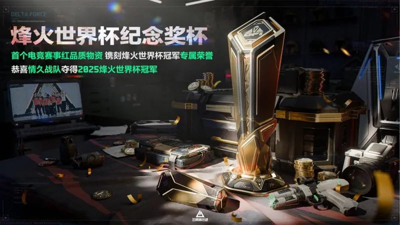 《三角洲行动》阿萨拉赛季上线