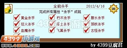 《卡布西游》全能杀手称号获取攻略