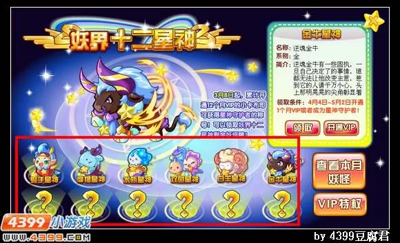 《卡布西游》妖界十二星神妖怪介绍