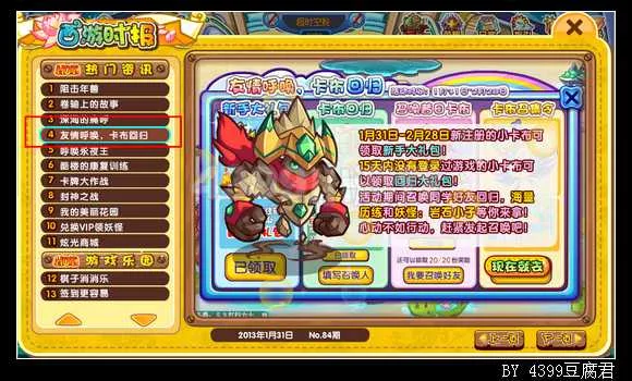 《卡布西游》岩石将军获取攻略