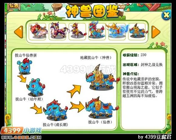 《卡布西游》拔山牛仙兽蛋获得攻略