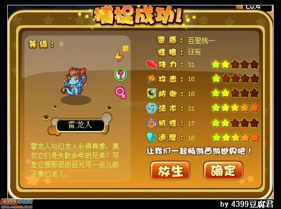 《卡布西游》闪雷龙人获取攻略