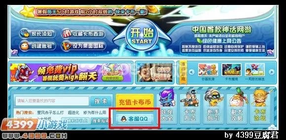 《卡布西游》客服指南