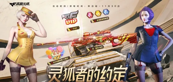 《穿越火线》2025年11月活动汇总