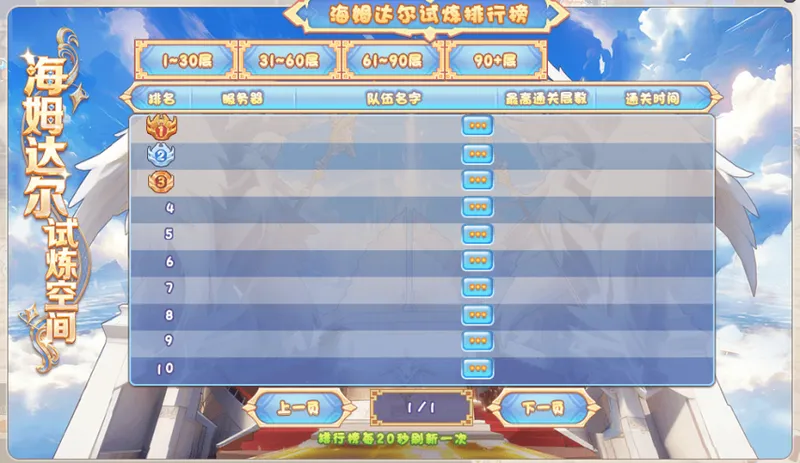 《希望OL》海尔达姆试炼空间开启