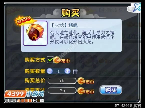 《卡布西游》万焰火甲龙获取攻略