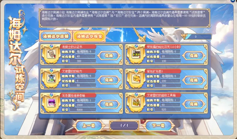 《希望OL》海尔达姆试炼空间开启