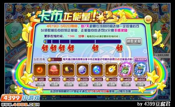 《卡布西游》卡布正能量活动攻略