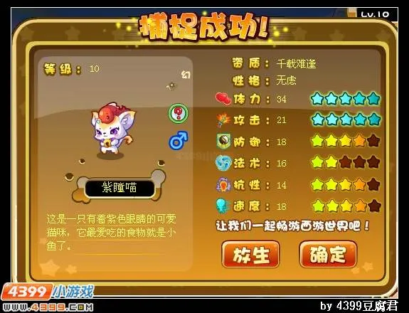 《卡布西游》鱼杖喵巫位置与捕捉方法详解