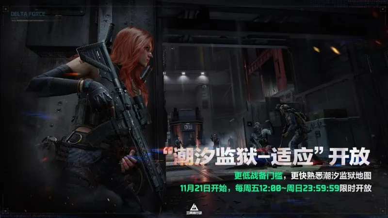 《三角洲行动》阿萨拉赛季上线