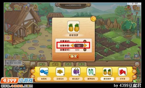 《卡布西游》庄园出售植物方法详解