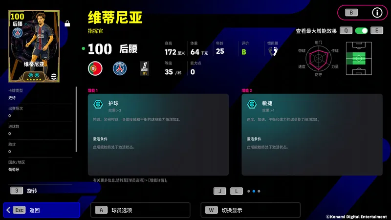 《实况足球》红黑传奇58场不败