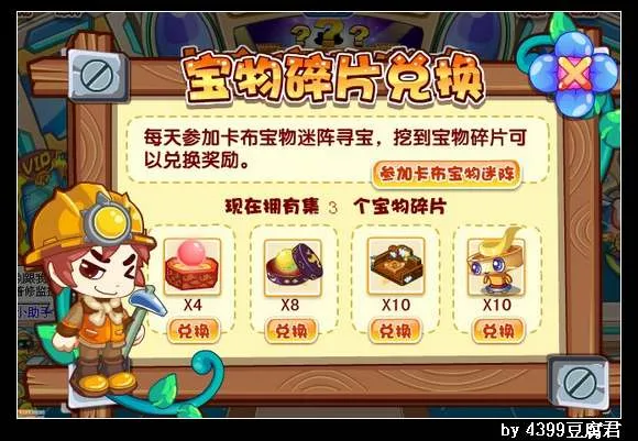 《卡布西游》宝物碎片获取与作用详解