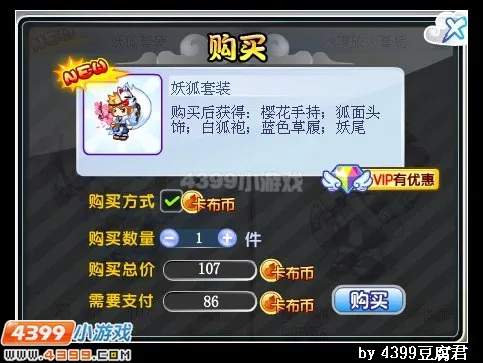 《卡布西游》妖狐套装获取攻略