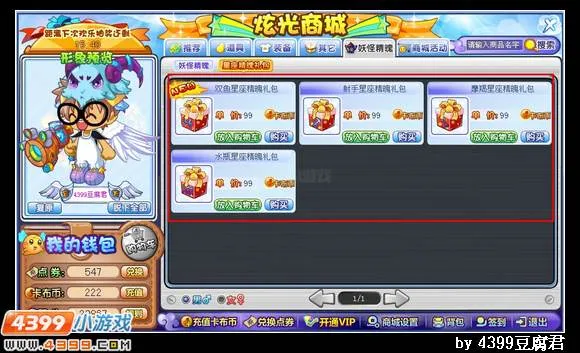 《卡布西游》星神守护者称号获取攻略