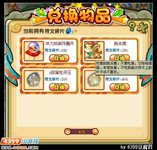 《卡布西游》踏尘花鹿获取攻略