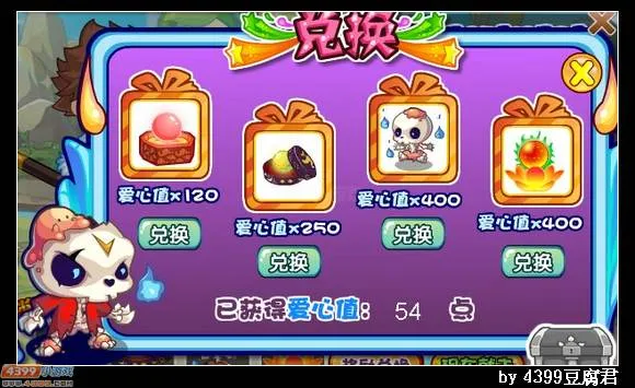 《卡布西游》爱心值获取与作用详解