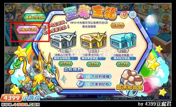 《卡布西游》至尊宝箱位置及作用详解