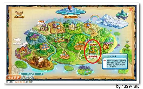 《卡布西游》活动乐园位置及进入方法详解