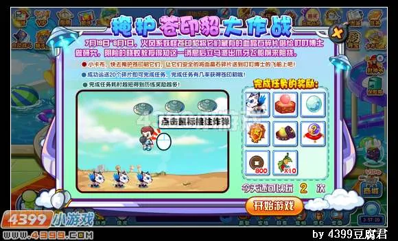 《卡布西游》苍穹玄翼貂获取攻略