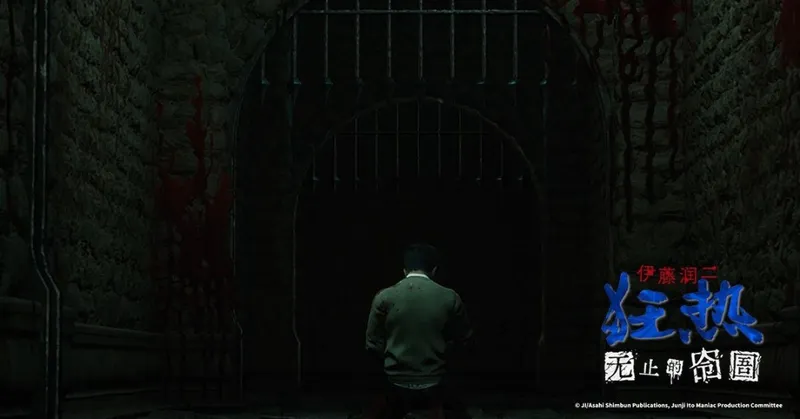 《伊藤润二狂热：无止的囹圄》发售