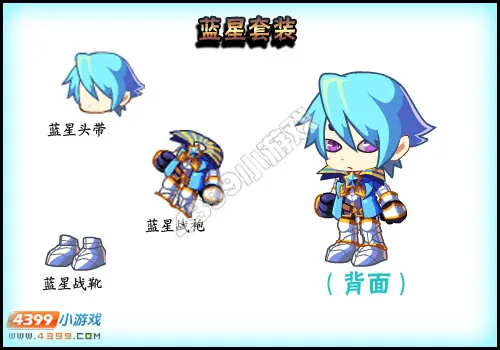 《卡布西游》蓝星套装获得方法详解