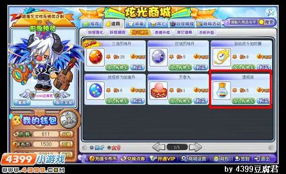 《卡布西游》透视液获得方法详解-透视液获取途径介绍