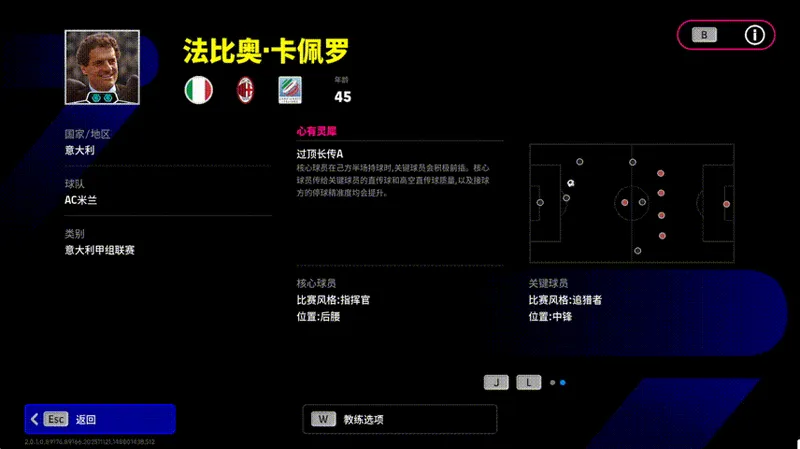 《实况足球》红黑传奇58场不败