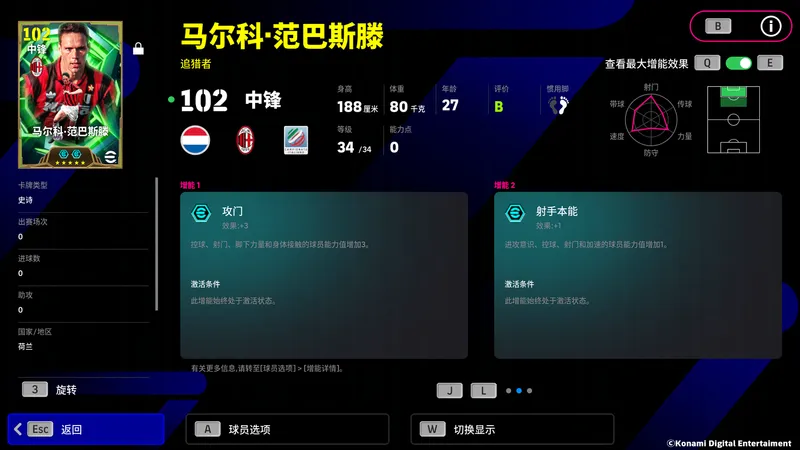 《实况足球》红黑传奇58场不败