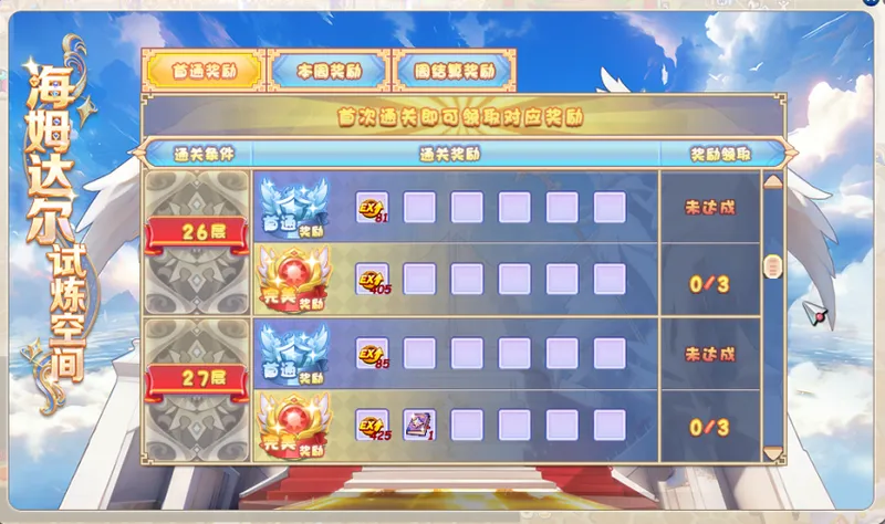 《希望OL》海尔达姆试炼空间开启