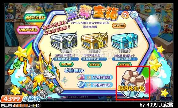 《卡布西游》至尊宝箱位置及作用详解