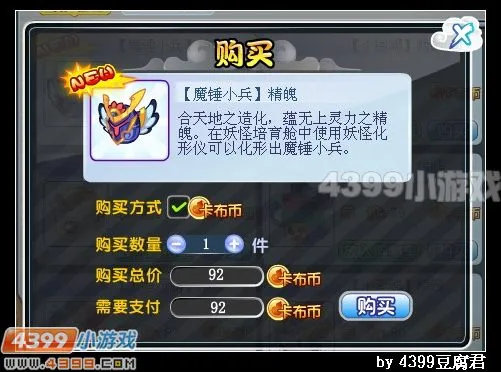 《卡布西游》魔锤战神获取攻略