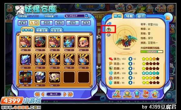 《卡布西游》速行组妖怪详解