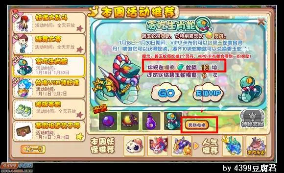 《卡布西游》绿光生肖蛇获取攻略