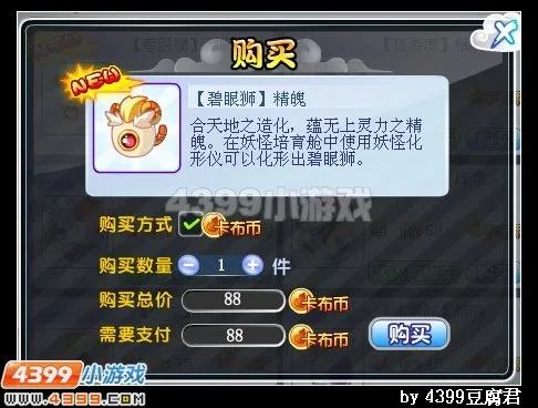 《卡布西游》修罗狮王获取攻略