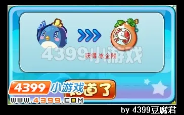 《卡布西游》冰刀企鹅获取攻略