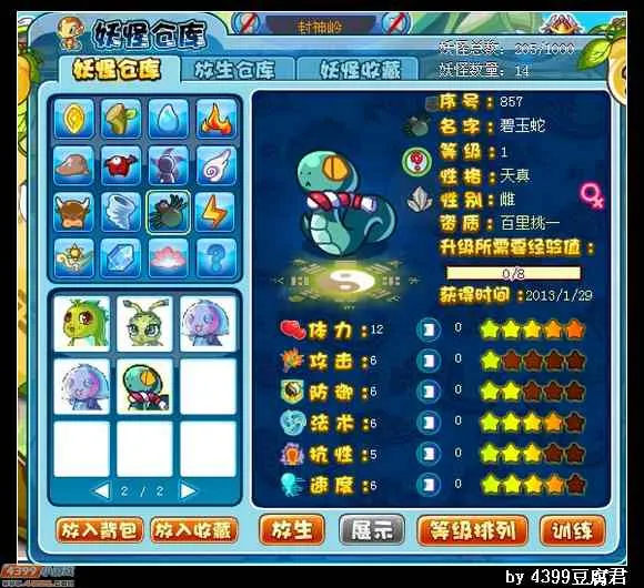 《卡布西游》绿光生肖蛇获取攻略