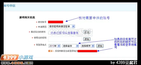 《卡布西游》忘记密码与密保申诉指南