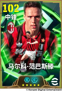 《实况足球》红黑传奇58场不败