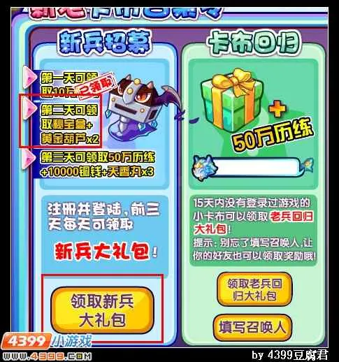 《卡布西游》八音聚宝盒获取攻略