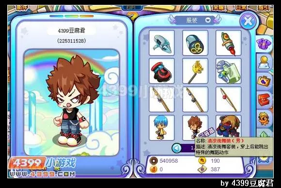 《卡布西游》清凉街舞套装获得方法详解-跳舞活动抽奖获取途径