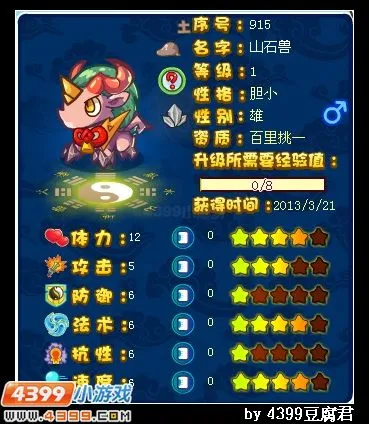 《卡布西游》山石兽王位置及获取方法详解